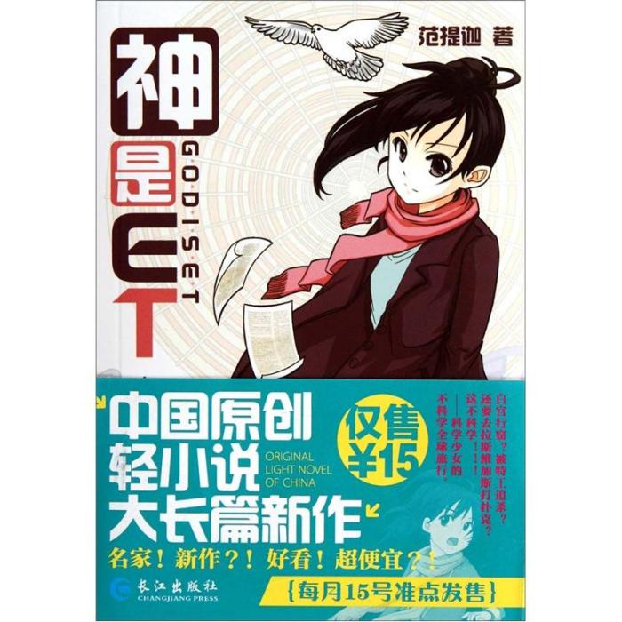 神是ET(1) 神是ET(1)