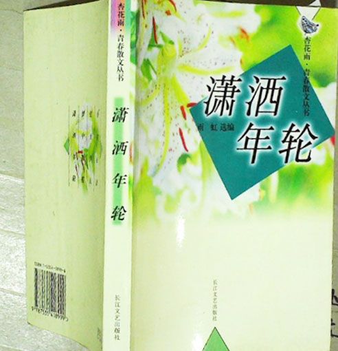 瀟灑年輪 瀟灑年輪