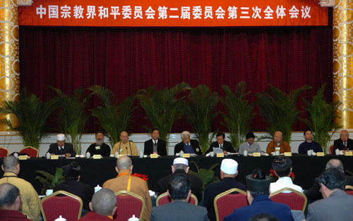 中國宗教界和平委員會