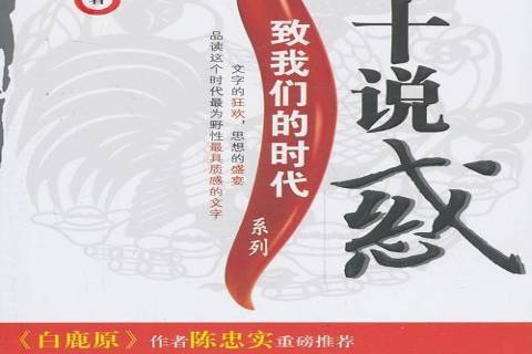 四十說惑 四十說惑