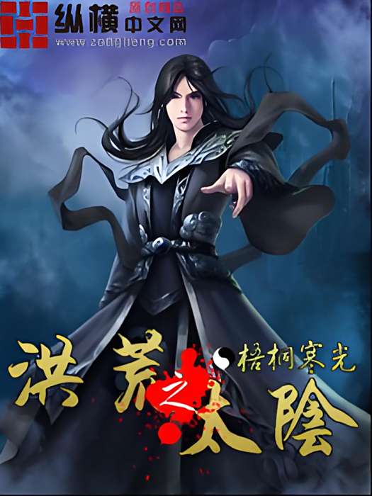 六轉界魂 六轉界魂