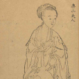 唐山夫人 唐山夫人
