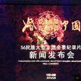 婚囍中國 婚囍中國
