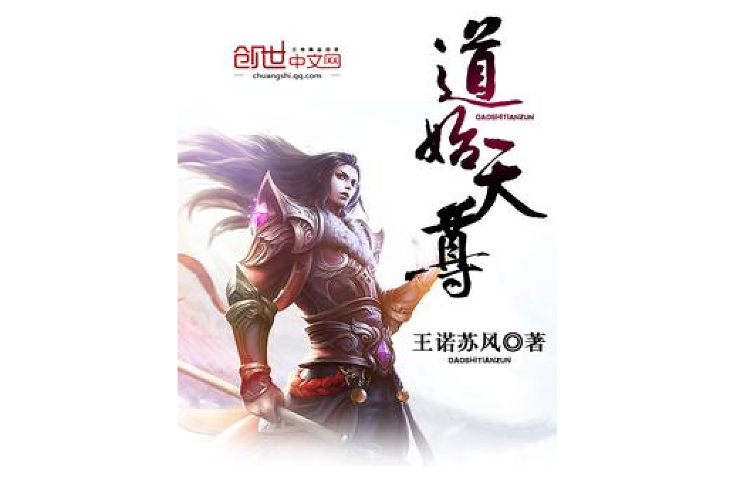 道始天尊 道始天尊