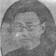 徐宗澤 徐宗澤