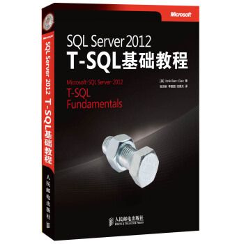 SQL Server 2012T-SQL基礎教程