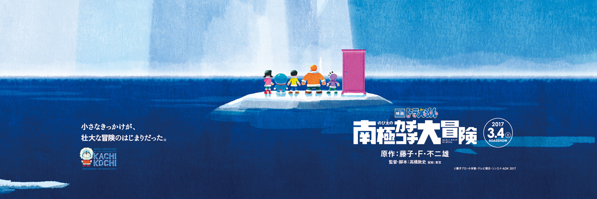 哆啦A夢：大雄的南極冰天雪地大冒險