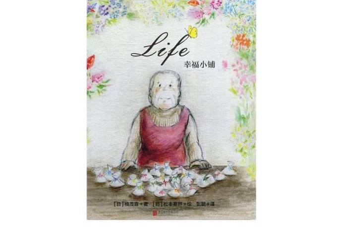 Life幸福小鋪 Life幸福小鋪