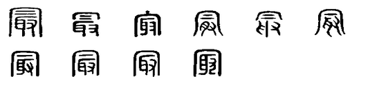 最(漢字)