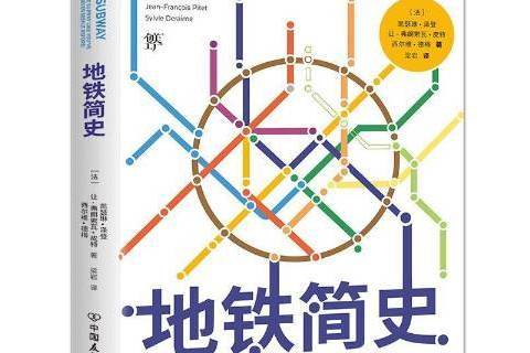 捷運簡史 捷運簡史