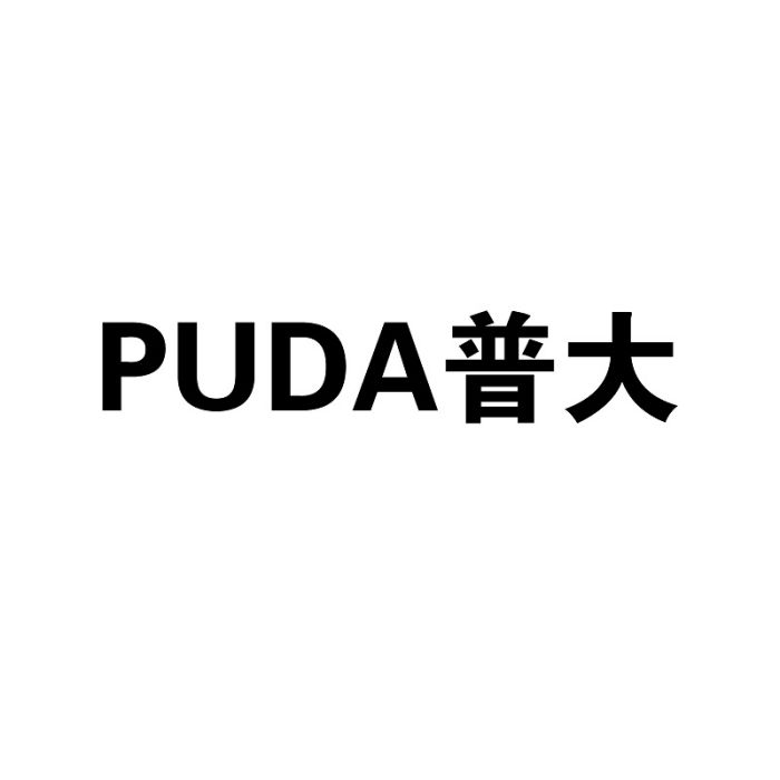 普大 普大