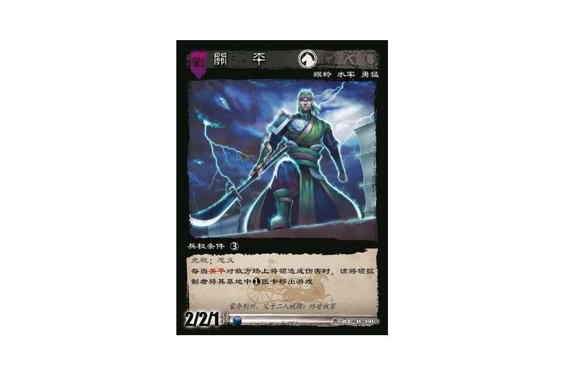 關平(遊戲《三國智》鼎足-歸神版本GS080號卡牌) 關平(遊戲《三國智》鼎足-歸神版本GS080號卡牌)