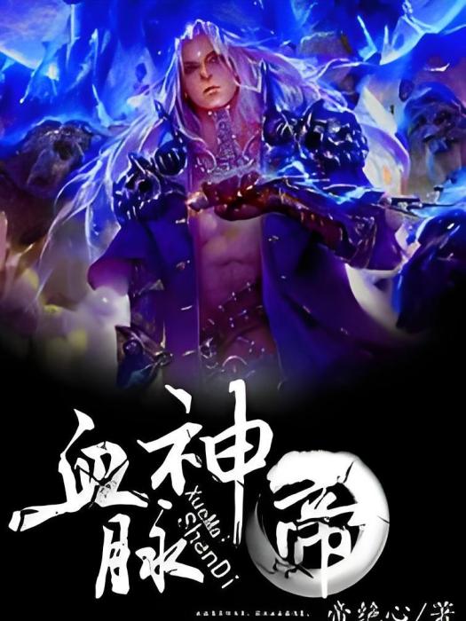 神帝時代 神帝時代