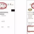納稅人識別號(稅號)