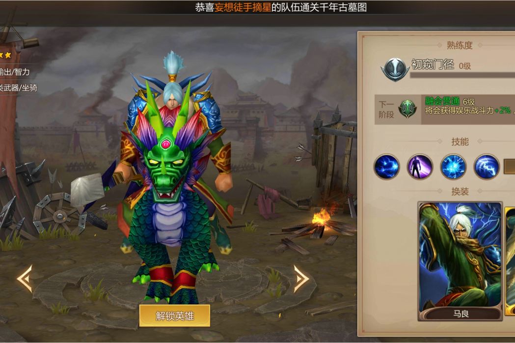 馬良(《夢三國》手遊的一名英雄角色) 馬良(《夢三國》手遊的一名英雄角色)