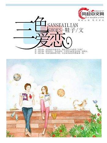 三色愛戀 三色愛戀