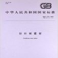 針葉樹鋸材 針葉樹鋸材