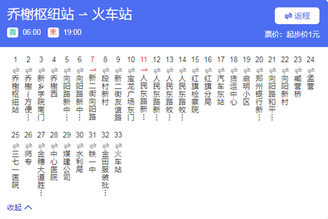 新鄉公交7路 新鄉公交7路