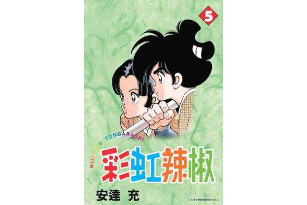彩虹辣椒05 彩虹辣椒05