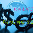 錢都去哪了 錢都去哪了
