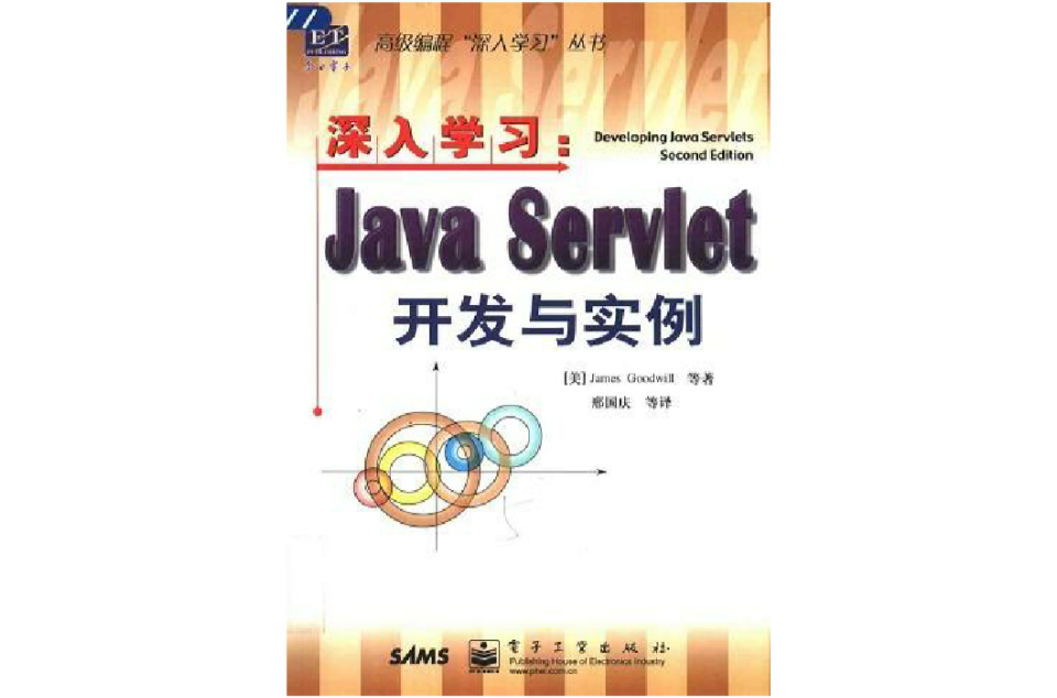深入學習Java Servlrt 開發與實例