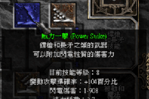 威力一擊 威力一擊