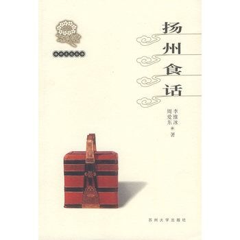 揚州食話 揚州食話