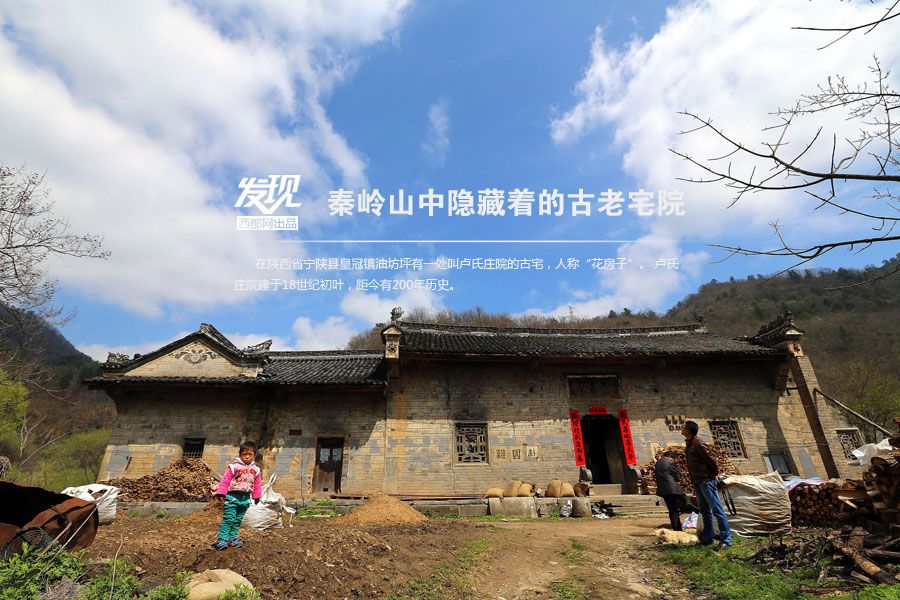花房子村 花房子村