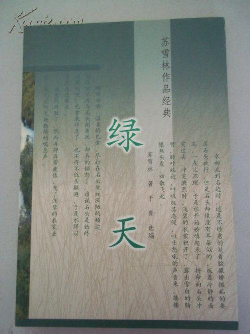 綠天 綠天