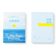 向海深處 向海深處