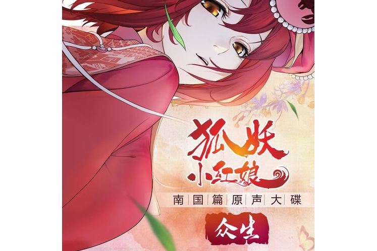 願我 願我