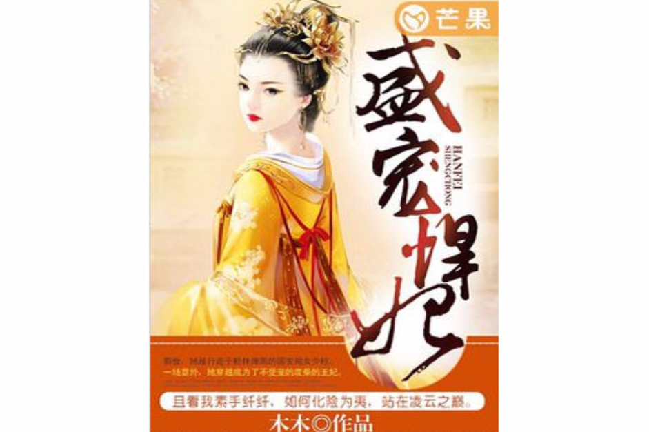 盛寵悍妃(言情小說) 盛寵悍妃(言情小說)