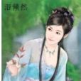 傾城之殤 傾城之殤