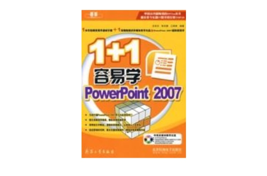 1+1容易學PowerPoint2007