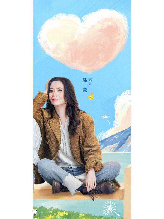 潘燕(演員) 潘燕(演員)