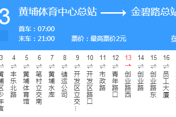 廣州公交363路 廣州公交363路