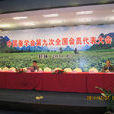 中國蠶學會 中國蠶學會