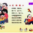 反唱歌