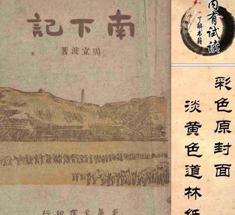 南下記 南下記