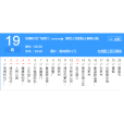 濰坊公交19路 濰坊公交19路