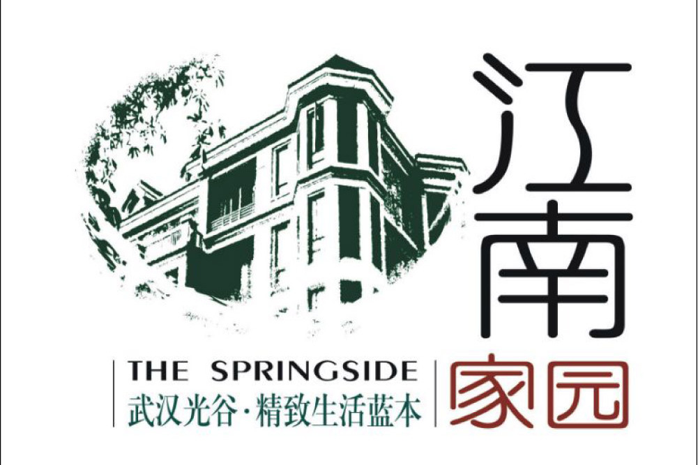 江南家園(武漢市住宅區) 江南家園(武漢市住宅區)