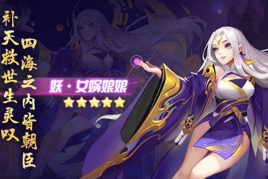 女媧(手遊《道友請留步》中的角色) 女媧(手遊《道友請留步》中的角色)