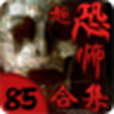 超恐怖小說 超恐怖小說