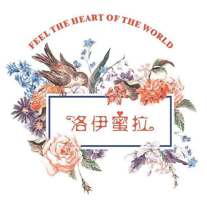 洛伊蜜拉 洛伊蜜拉