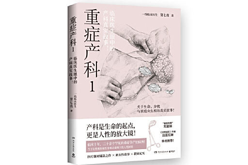 重症產科1