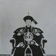 富察·明瑞(明瑞)