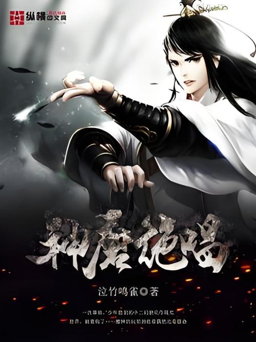 神魔絕唱 神魔絕唱