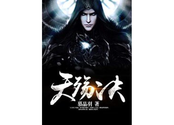 天殤決 天殤決
