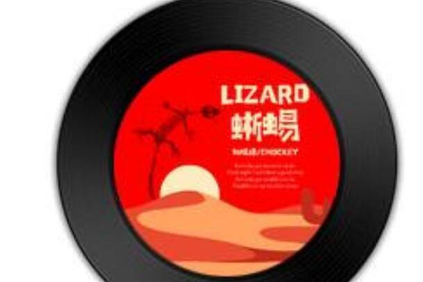 蜥蜴(劉炫廷演唱的歌曲) 蜥蜴(劉炫廷演唱的歌曲)