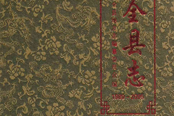萬全縣誌(1989-2005) 萬全縣誌(1989-2005)